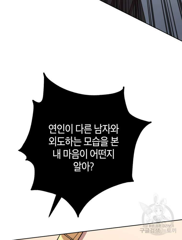 결혼은 사양합니다 80화 67