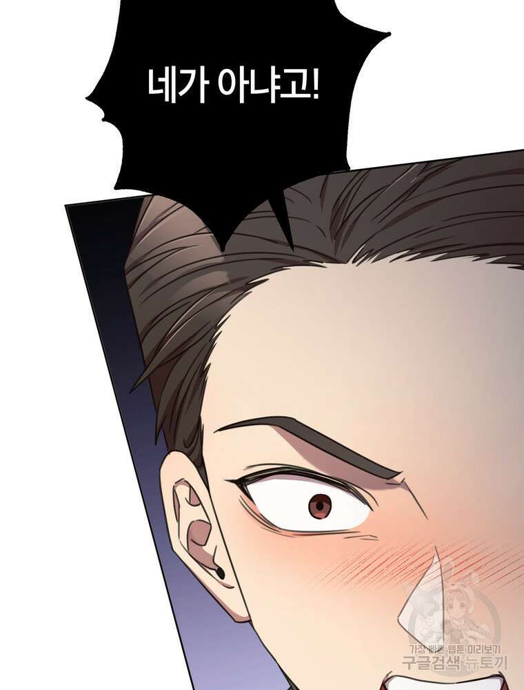 결혼은 사양합니다 80화 69
