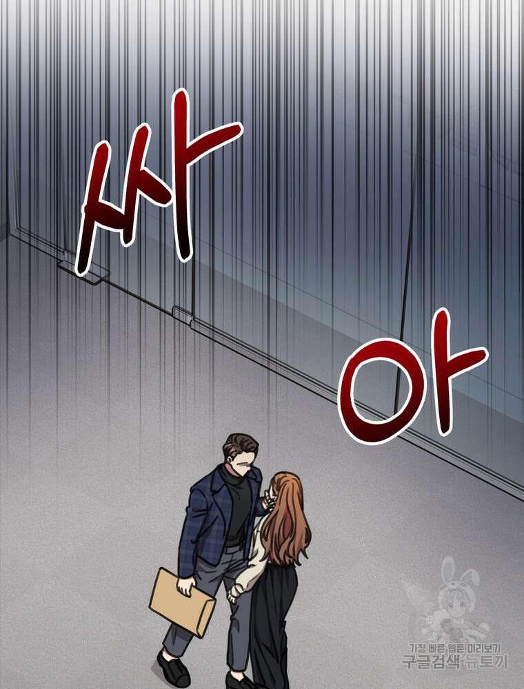 결혼은 사양합니다 80화 71
