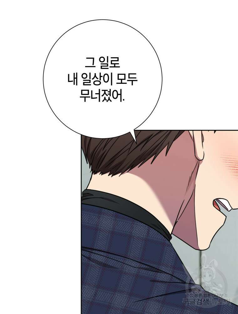 결혼은 사양합니다 80화 73