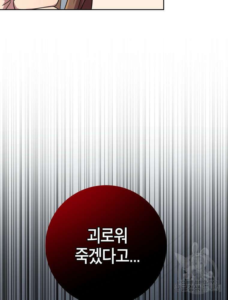 결혼은 사양합니다 80화 76