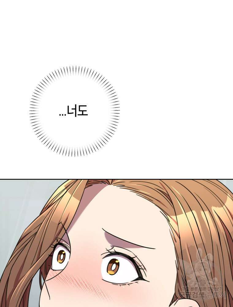 결혼은 사양합니다 80화 79