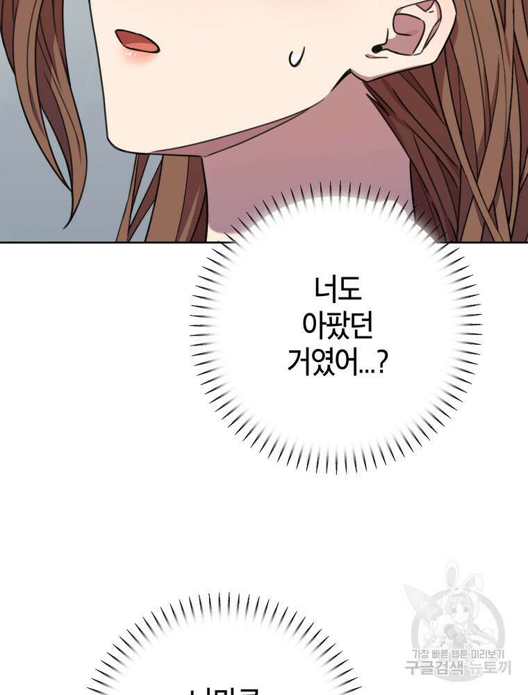 결혼은 사양합니다 80화 80