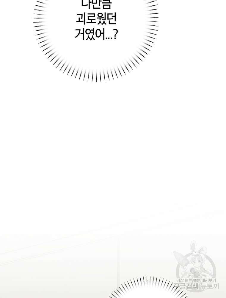 결혼은 사양합니다 80화 81