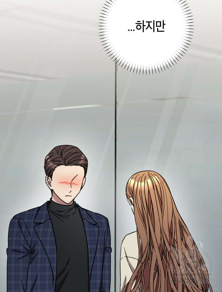결혼은 사양합니다 80화 82