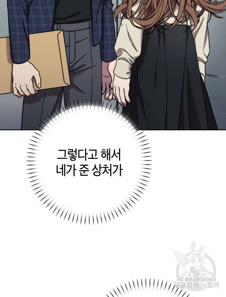 결혼은 사양합니다 80화 83