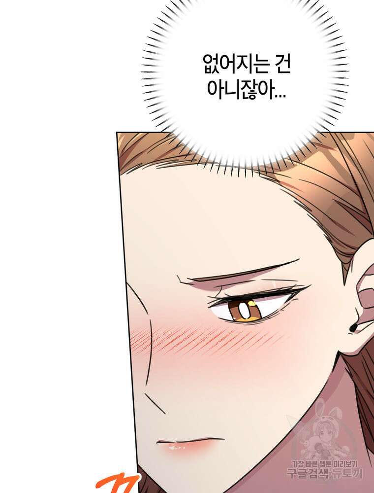 결혼은 사양합니다 80화 84