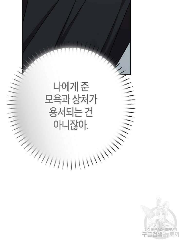 결혼은 사양합니다 80화 87