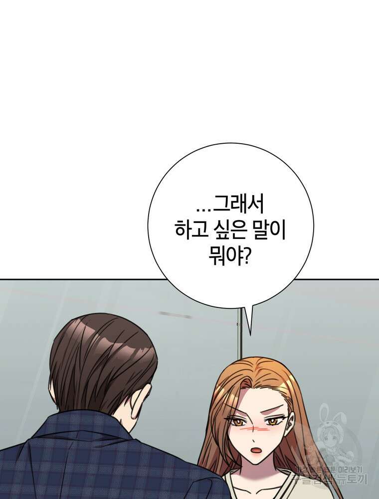 결혼은 사양합니다 80화 88
