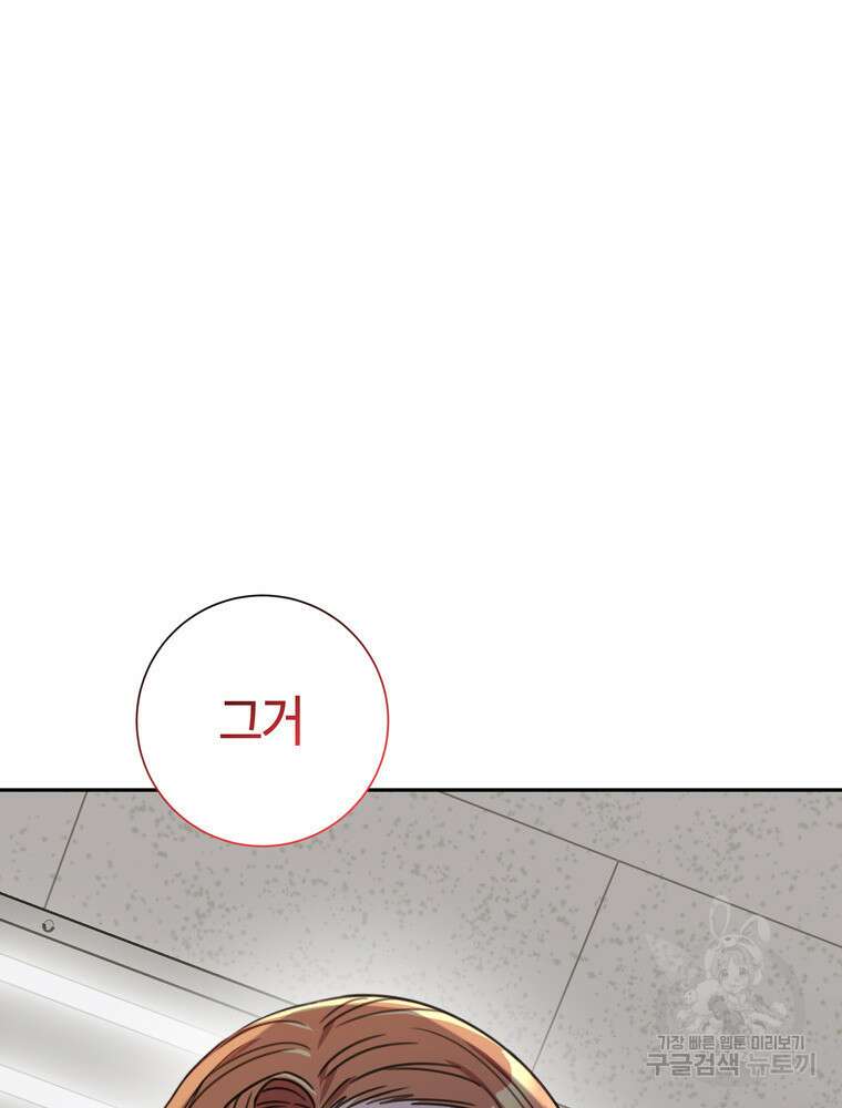 결혼은 사양합니다 80화 94