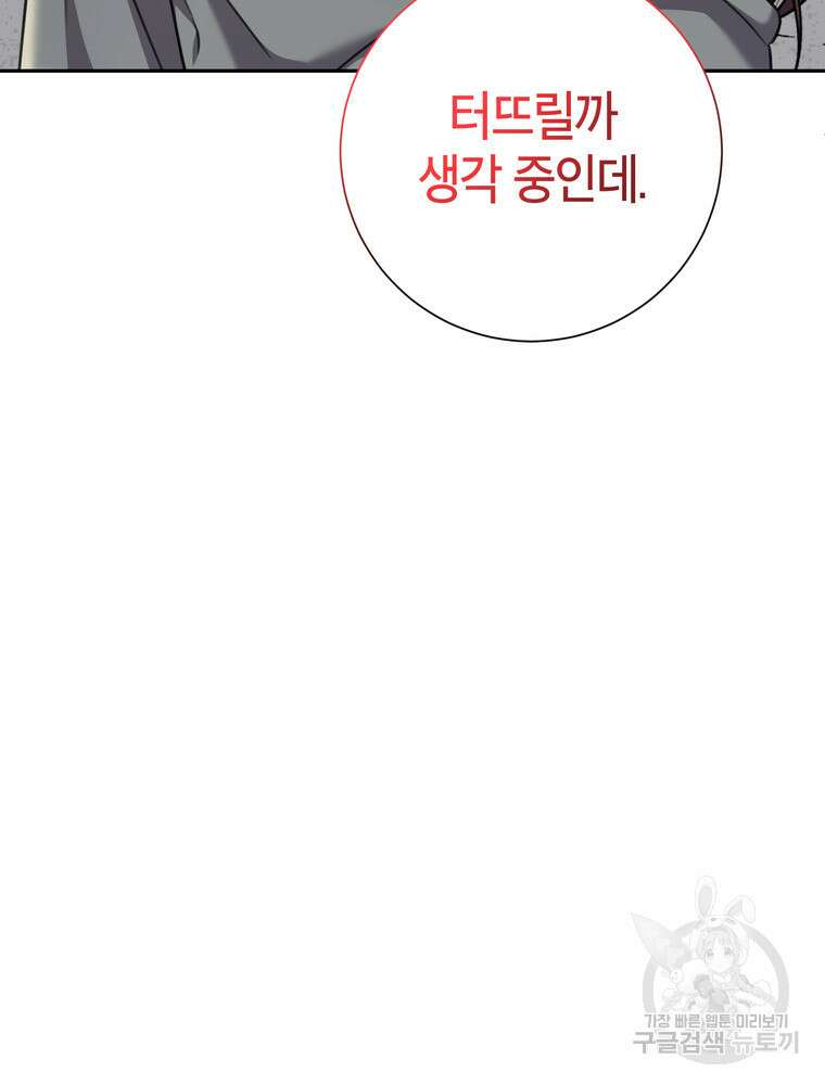 결혼은 사양합니다 80화 96