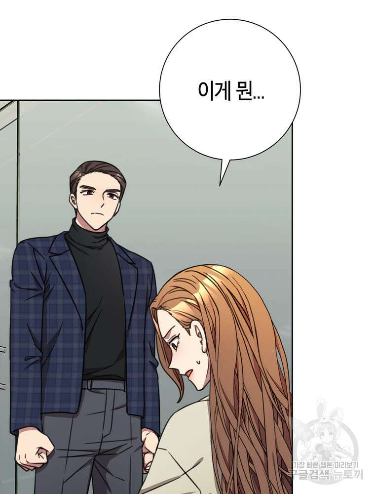 결혼은 사양합니다 80화 97