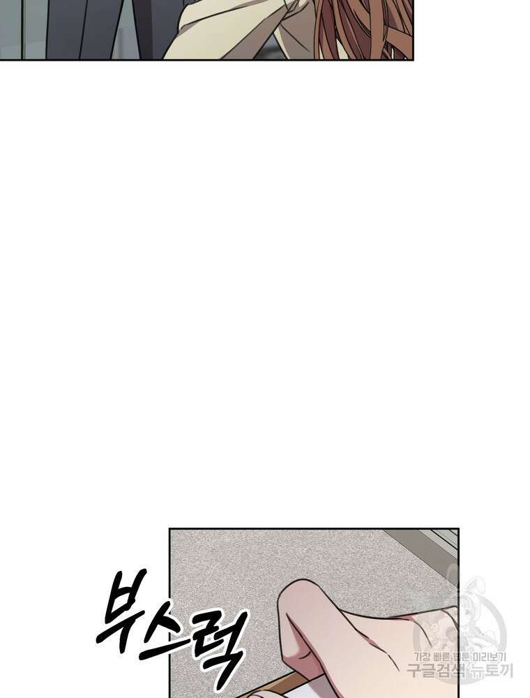 결혼은 사양합니다 80화 98