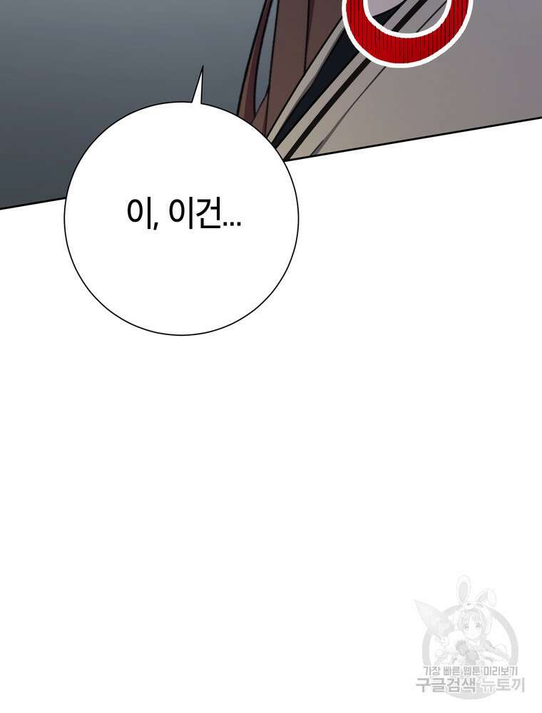 결혼은 사양합니다 80화 102