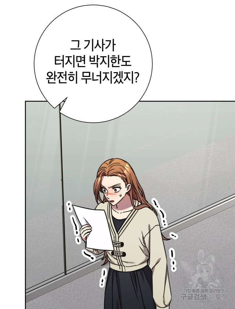 결혼은 사양합니다 80화 105