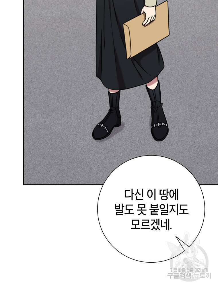 결혼은 사양합니다 80화 106