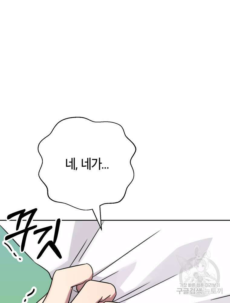 결혼은 사양합니다 80화 107
