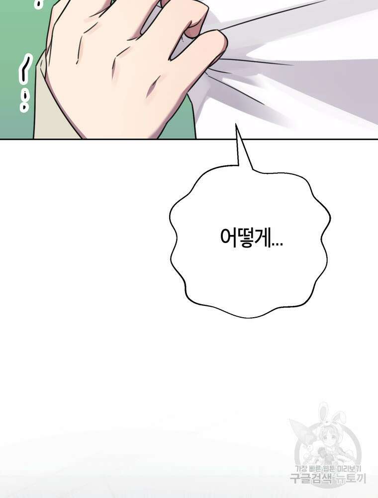 결혼은 사양합니다 80화 108