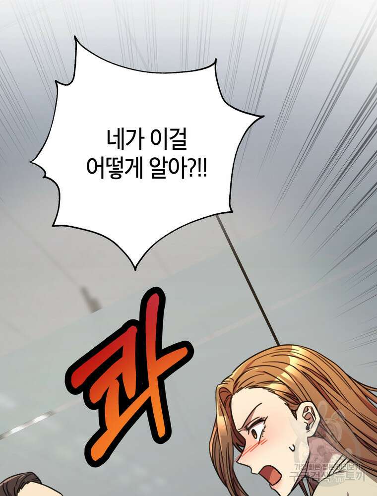 결혼은 사양합니다 80화 109