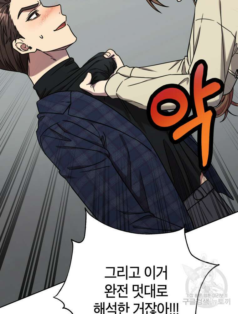 결혼은 사양합니다 80화 110