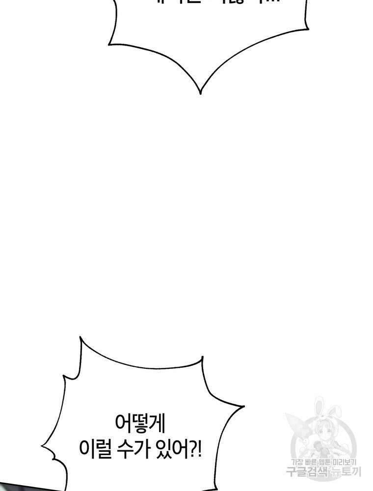결혼은 사양합니다 80화 111