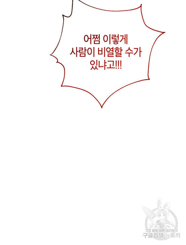 결혼은 사양합니다 80화 113