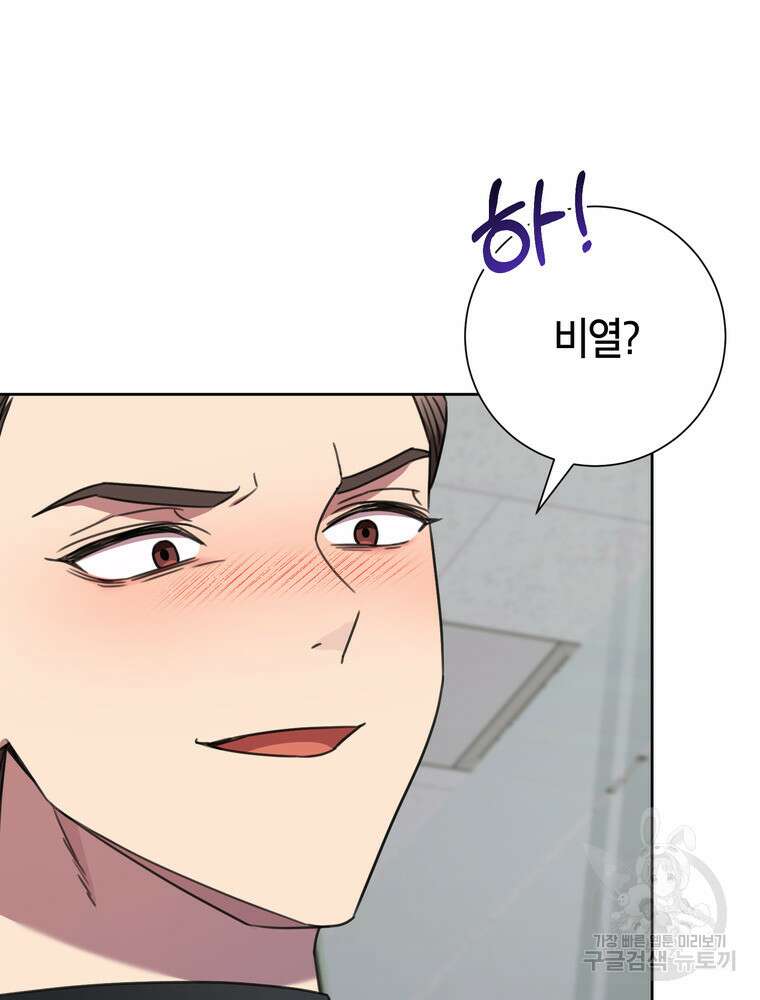 결혼은 사양합니다 80화 114