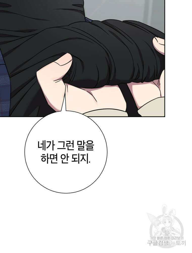 결혼은 사양합니다 80화 115