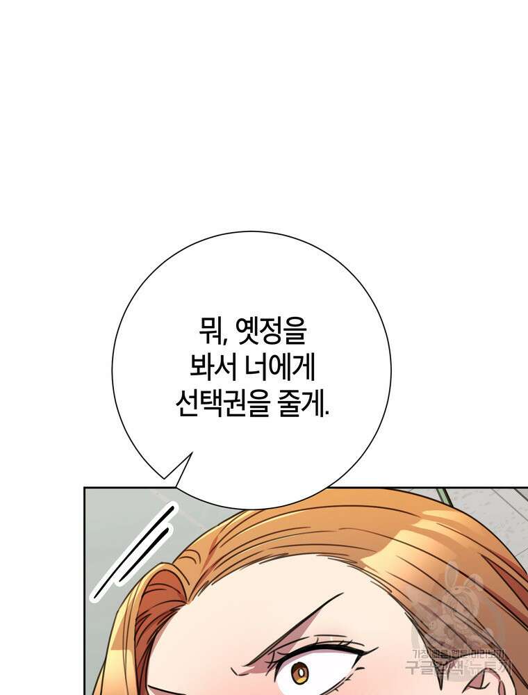 결혼은 사양합니다 80화 116