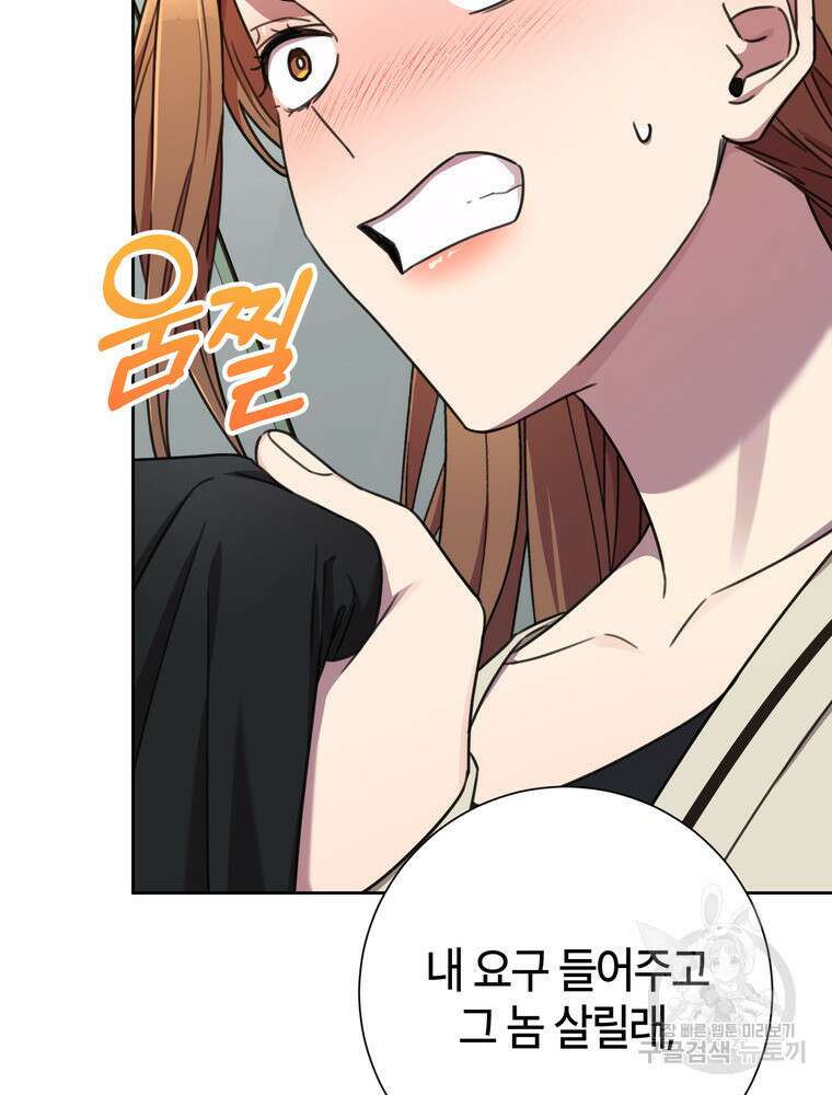 결혼은 사양합니다 80화 117