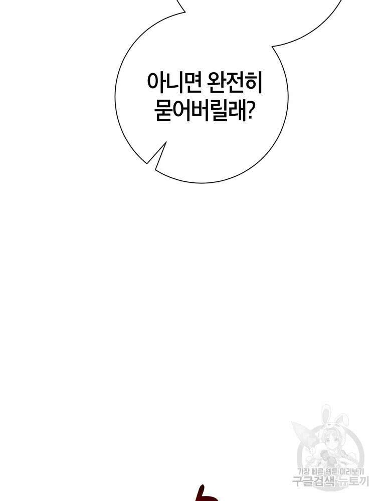 결혼은 사양합니다 80화 118