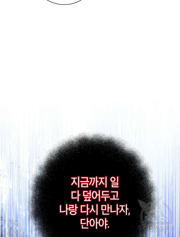 결혼은 사양합니다 80화 120