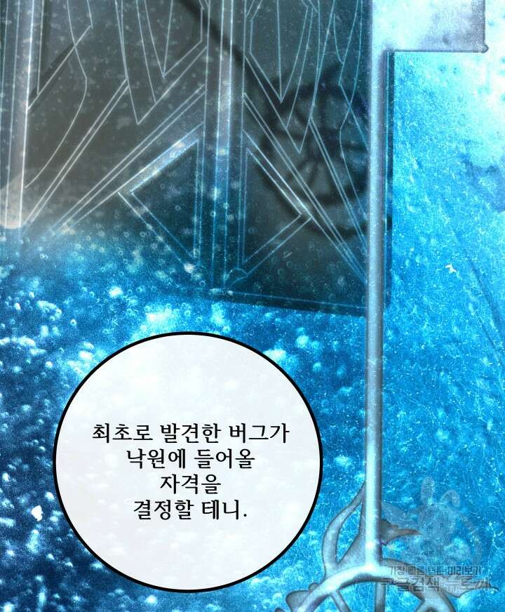 버그트레인 116화 2