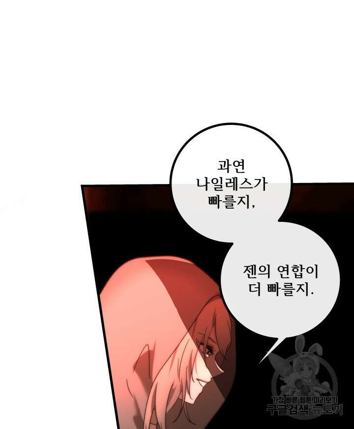 버그트레인 116화 4