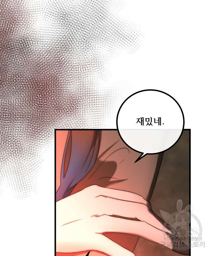 버그트레인 116화 7