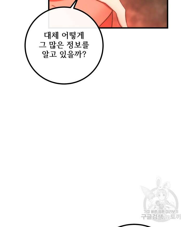 버그트레인 116화 8