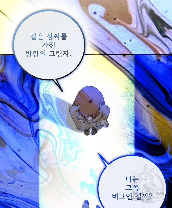 버그트레인 116화 11