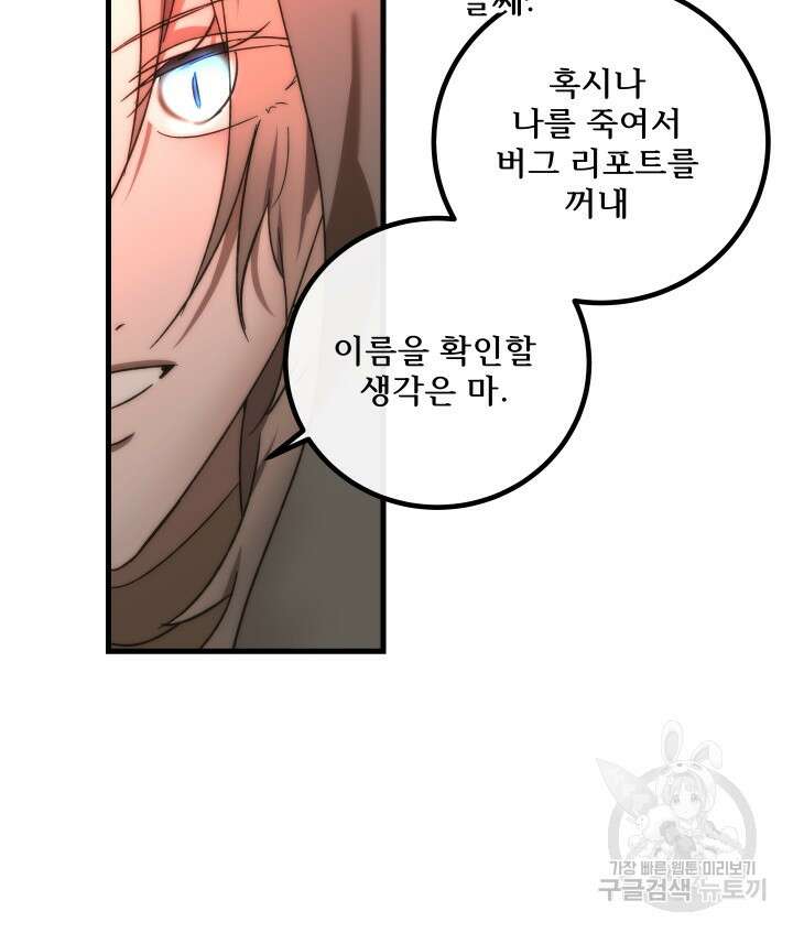 버그트레인 116화 15