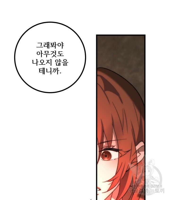 버그트레인 116화 16