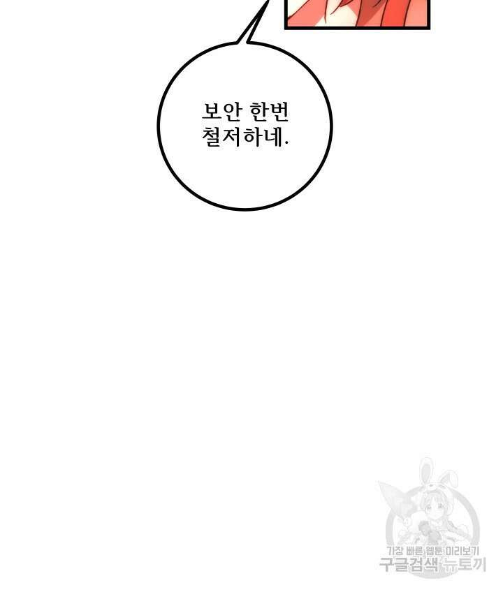 버그트레인 116화 17