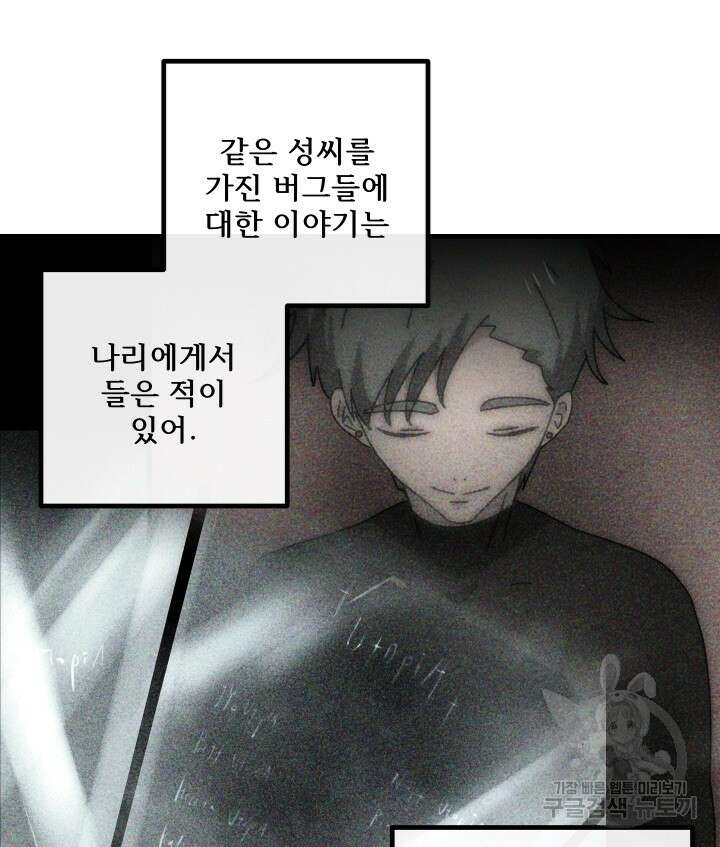 버그트레인 116화 18