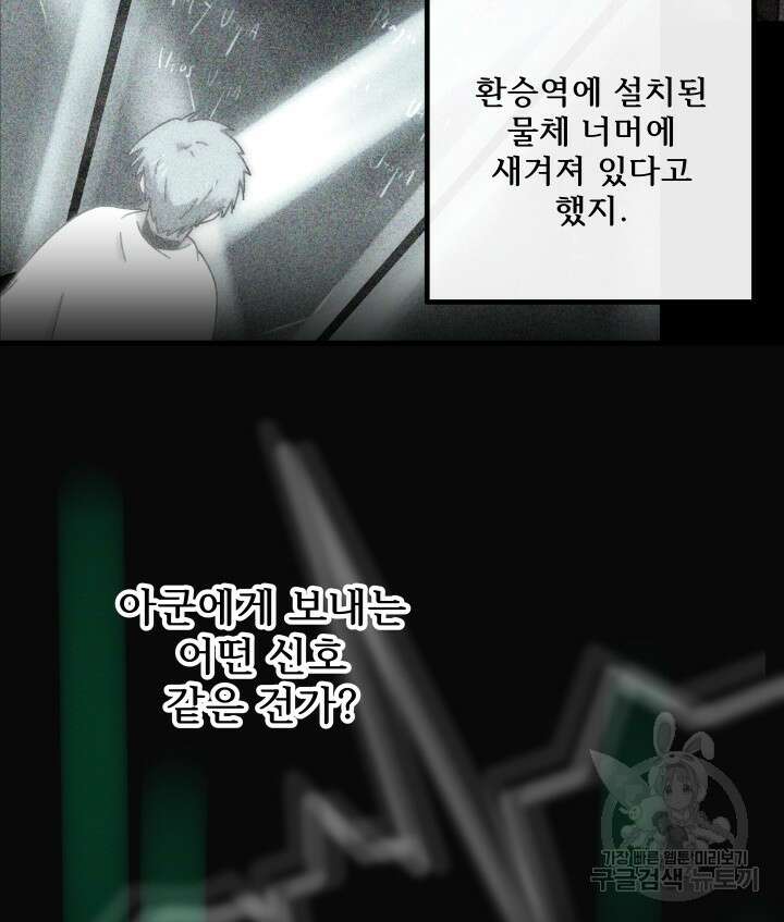 버그트레인 116화 19