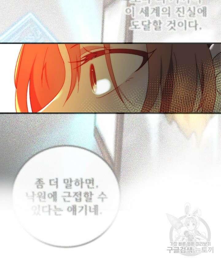 버그트레인 116화 28