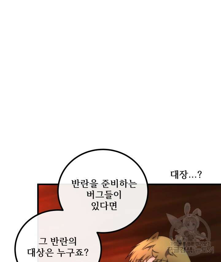 버그트레인 116화 29
