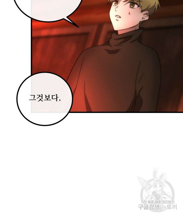 버그트레인 116화 30