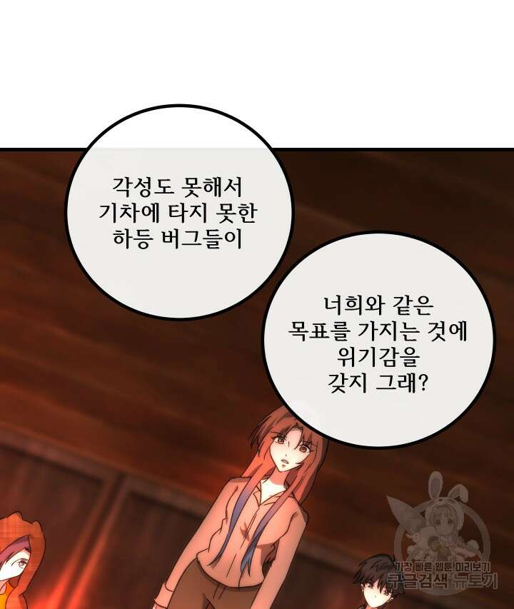 버그트레인 116화 31