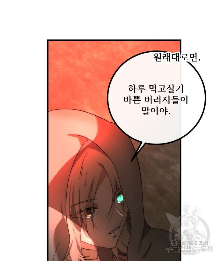 버그트레인 116화 33
