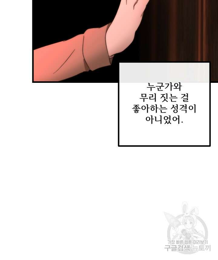 버그트레인 116화 47