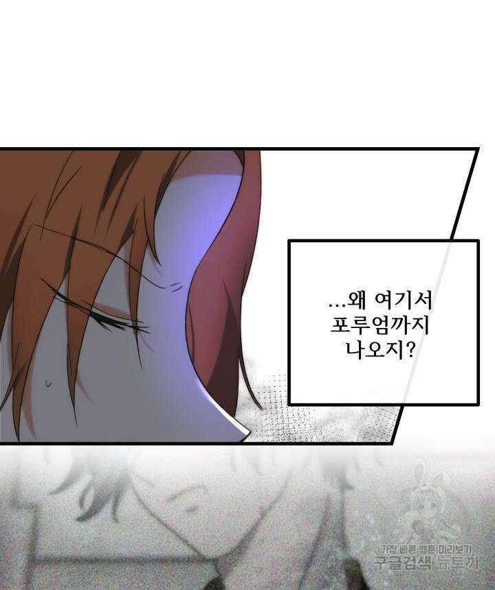 버그트레인 116화 48