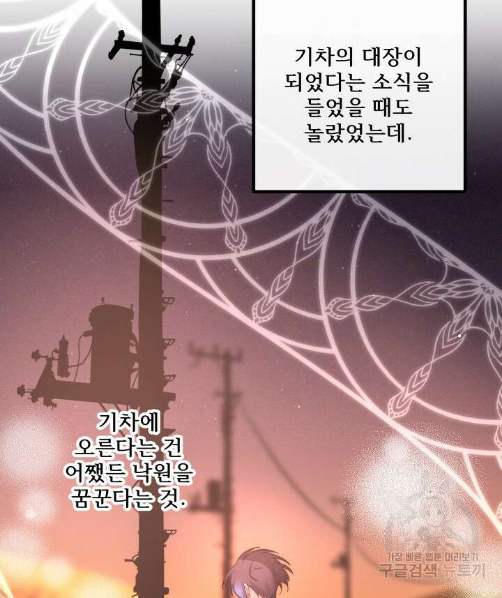버그트레인 116화 51
